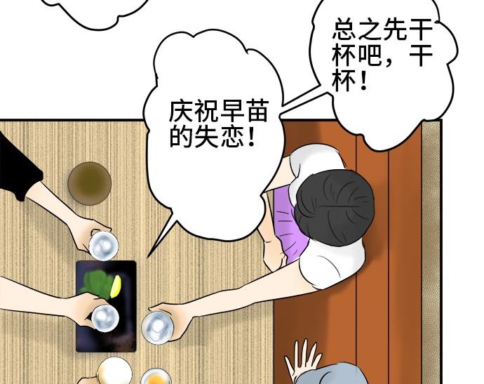 第1话 早苗的情况（1）118