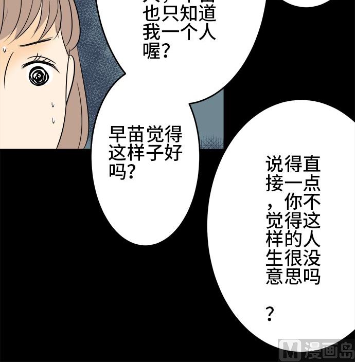 第1话 早苗的情况（1）83