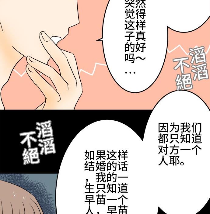 第1话 早苗的情况（1）82