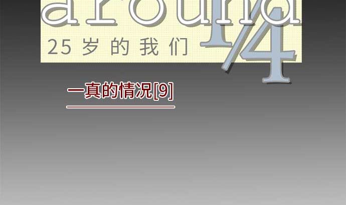 第53话 一真的情况（9）13