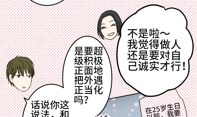 第28话 明日美的情况（9）84