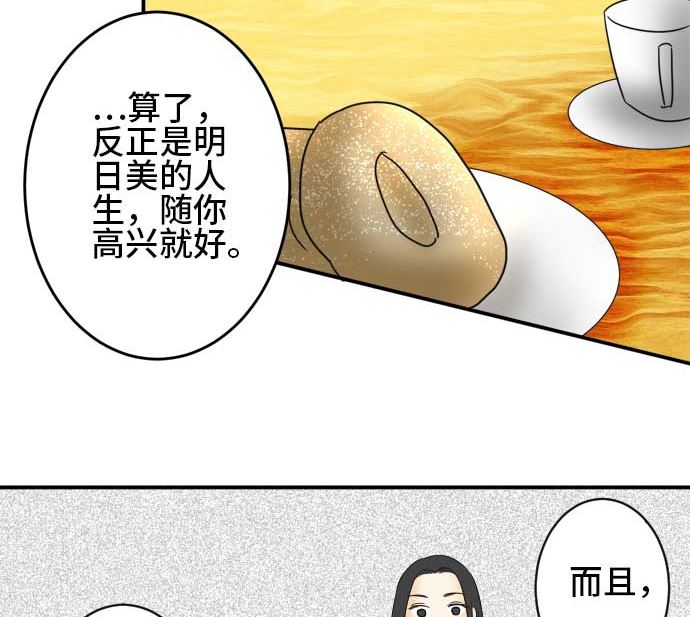 第25话 明日美的情况（6）28