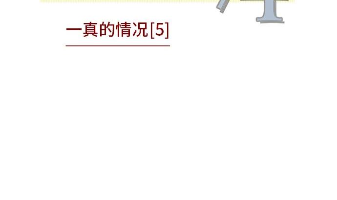 第49话 一真的情况（5）19