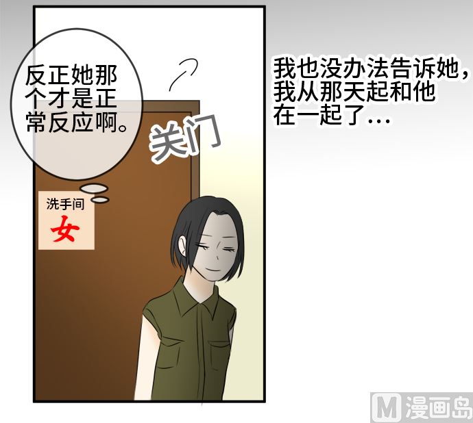 第28话 明日美的情况（9）44