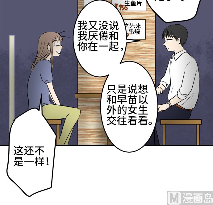 第36话 早苗番外篇（下）17