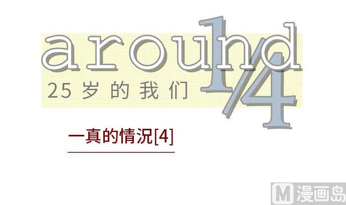 第48话 一真的情况（4）11