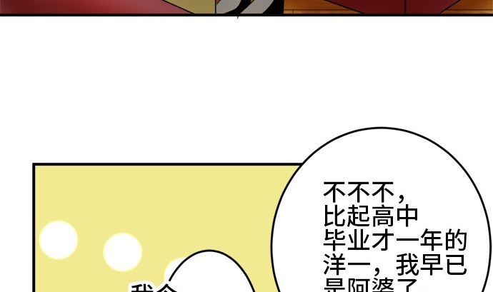 第26话 明日美的情况（7）51