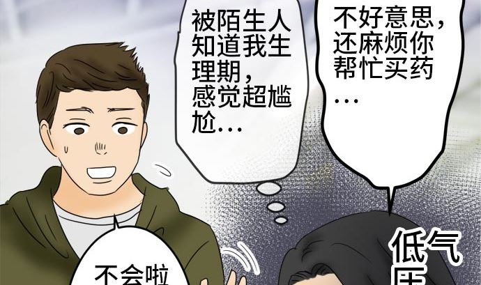 第20话 明日美的情况（1）90