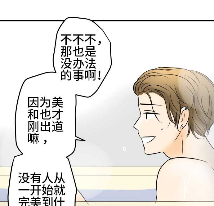 第47话 一真的情况（3）15
