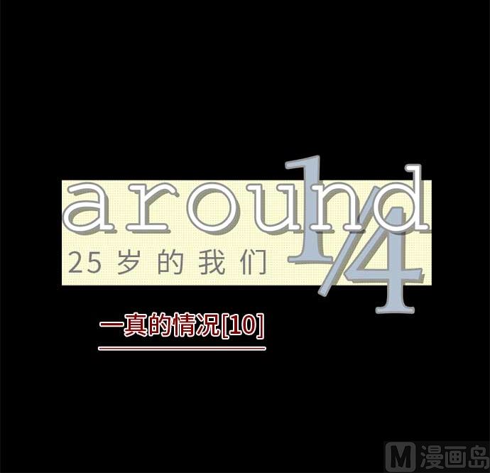 第54话 一真的情况（10）53