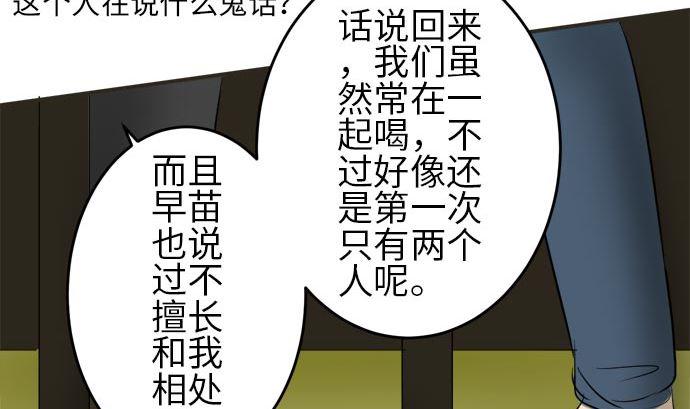 第6话 早苗的情况（6）18