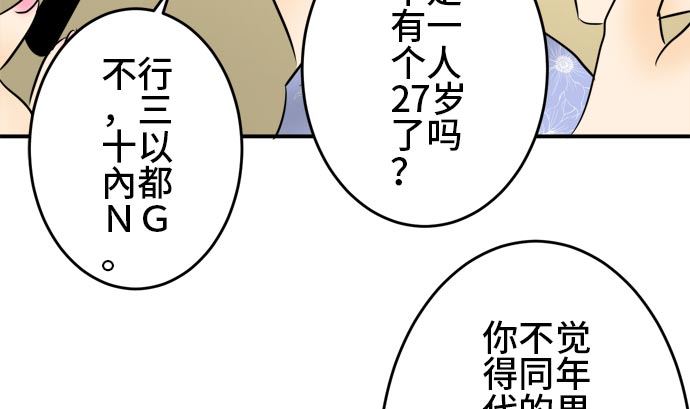 第4话 早苗的情况（4）28
