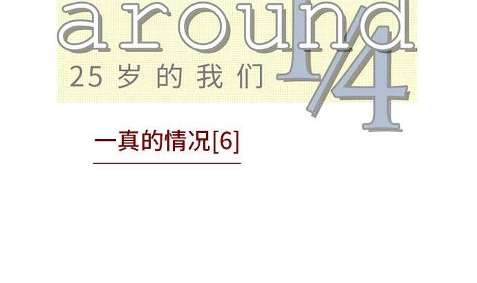 第50话 一真的情况（6）24
