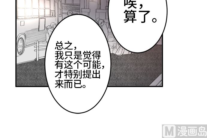 第30话 明日美的情况（11）68