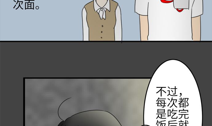 第21话 明日美的情况（2）54