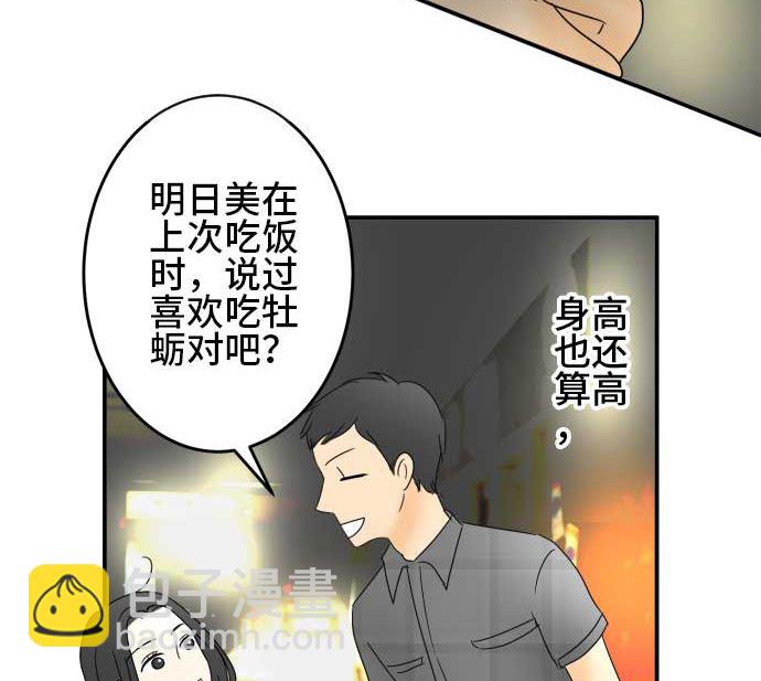 第25话 明日美的情况（6）57