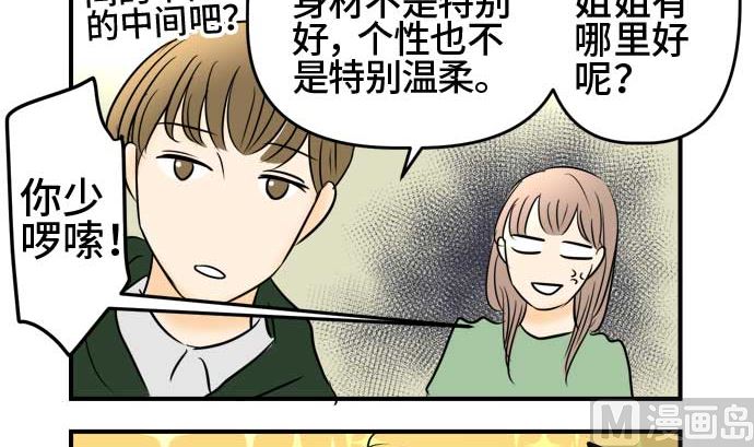 最终话番外篇 大家的之后62