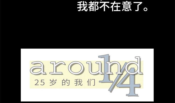 第27话 明日美的情况（8）24