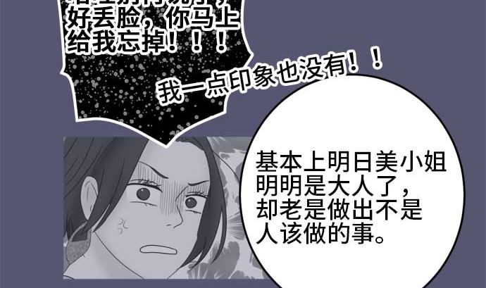 第34话 明日美的情况（15）85