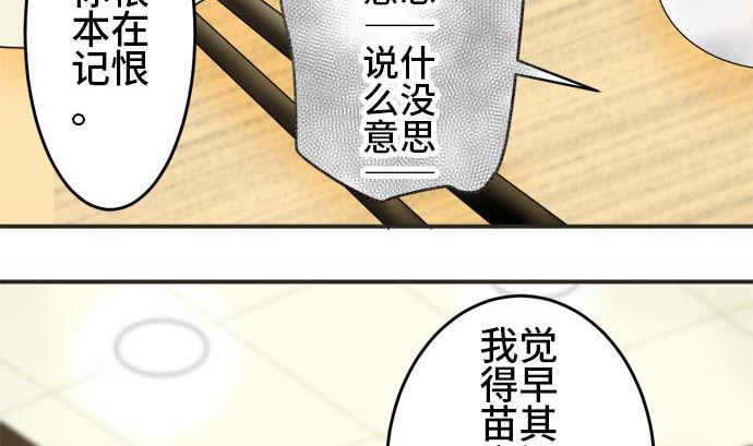 第6话 早苗的情况（6）48
