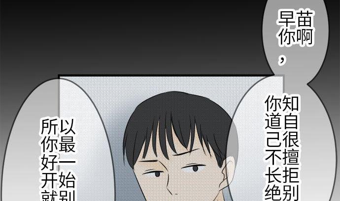 第5话 早苗的情况（5）1