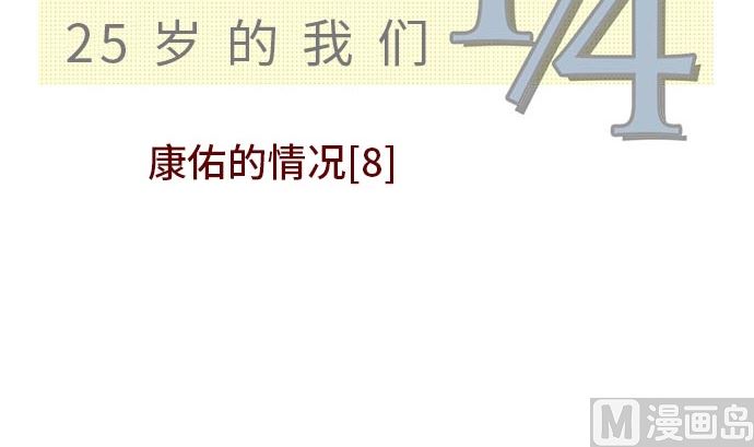 第18话 康祐的情况（8）11