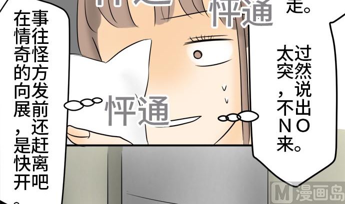 第4话 早苗的情况（4）83