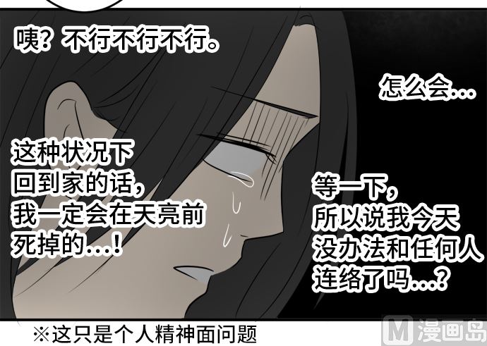 第33话 明日美的情况（14）80
