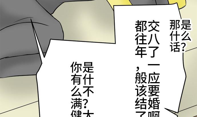 第3话 早苗的情况（3）48