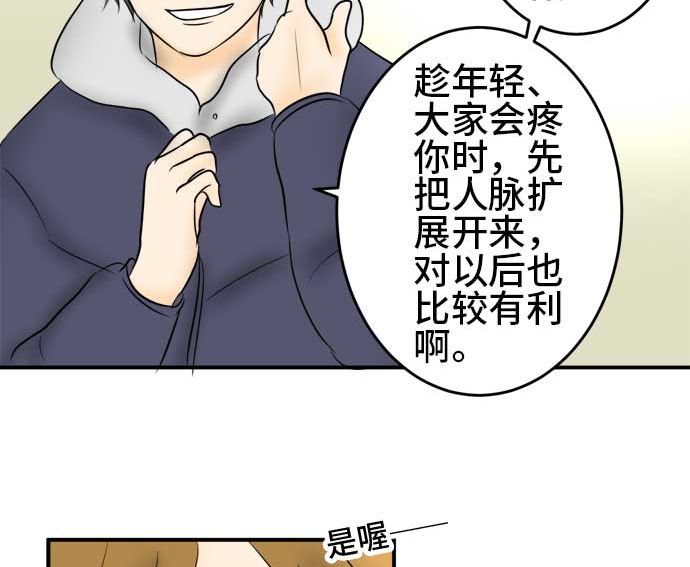 第41话 直己的情况（5）52