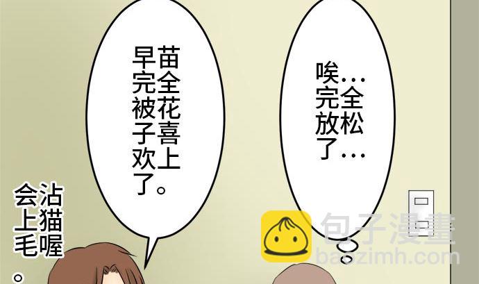 第4话 早苗的情况（4）91