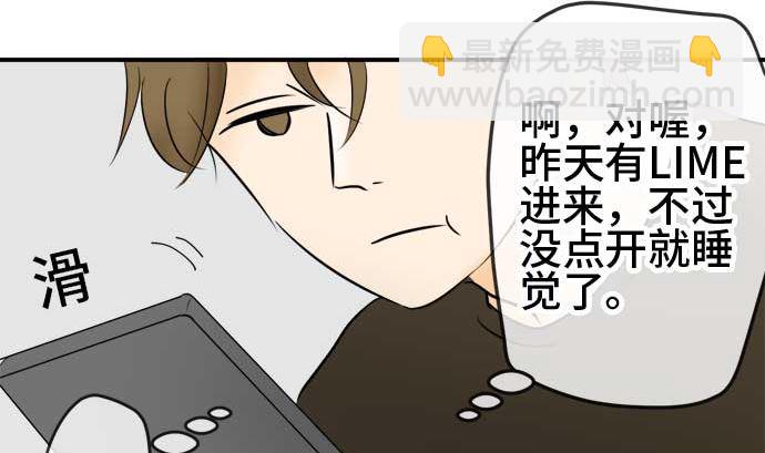 第47话 一真的情况（3）48