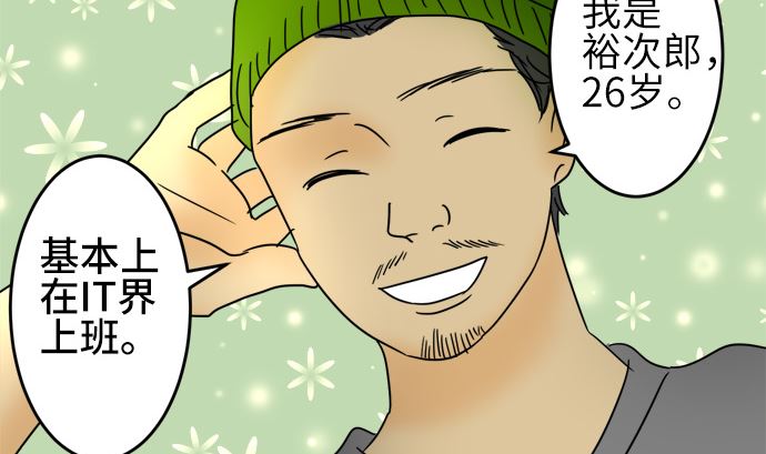 第23话 明日美的情况（4）52