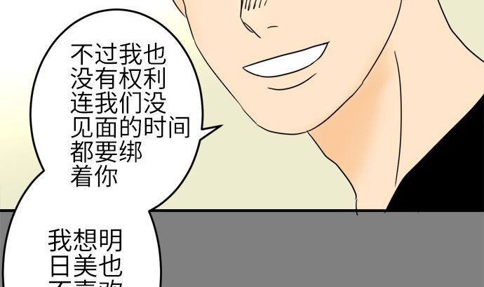 第23话 明日美的情况（4）37
