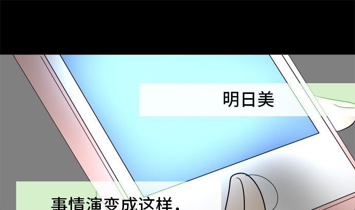 第33话 明日美的情况（14）18
