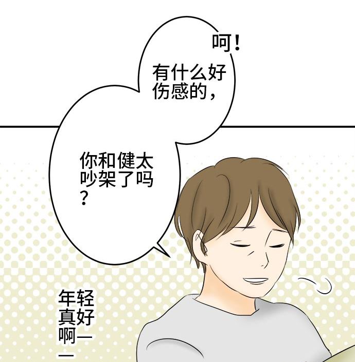 第3话 早苗的情况（3）43