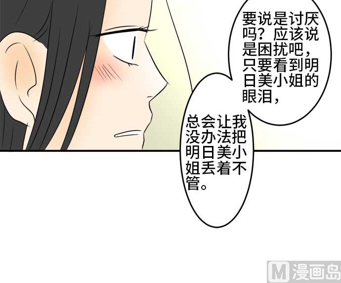 第34话 明日美的情况（15）92