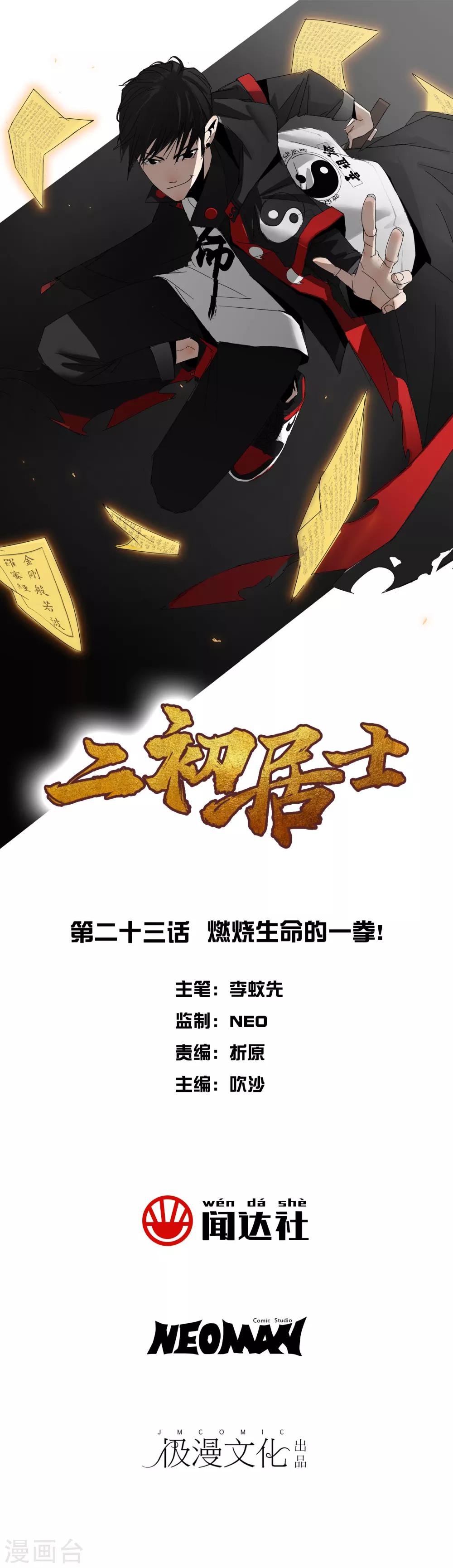 第23话 燃烧生命的一拳！0
