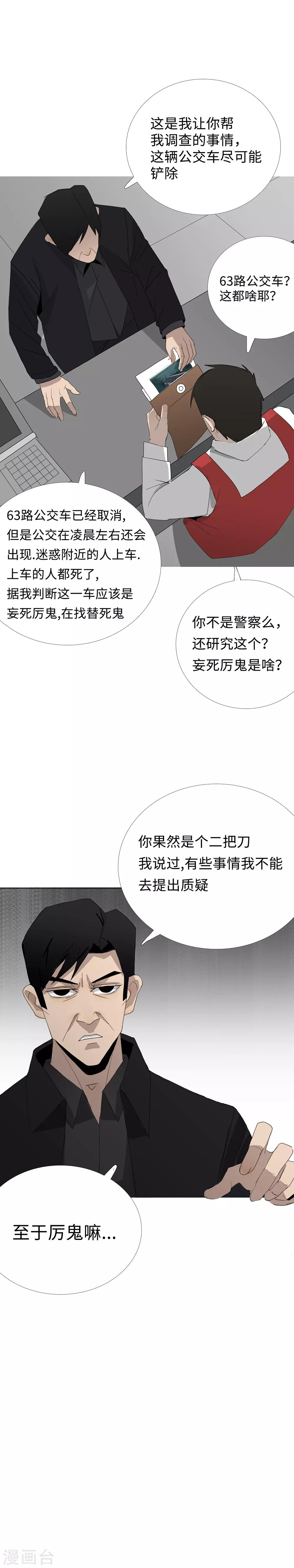第18话 猎人和猎物4