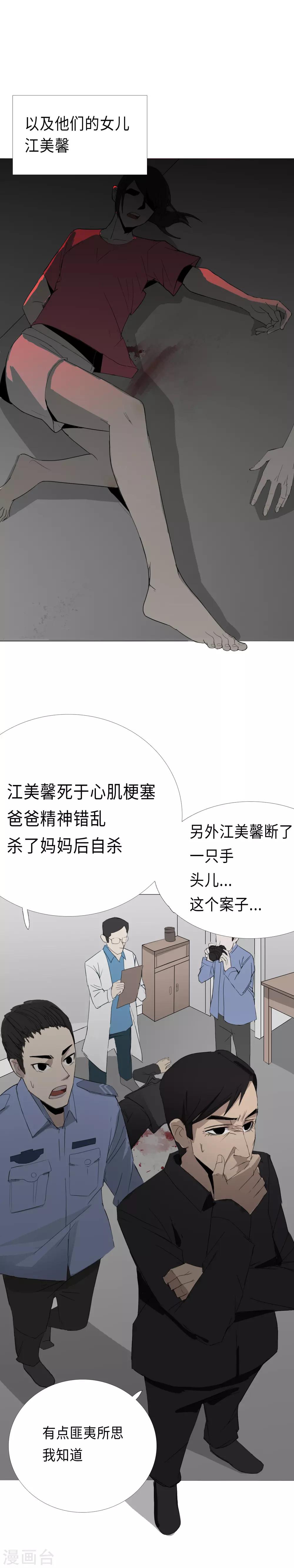第16话 真相的冰山一角9