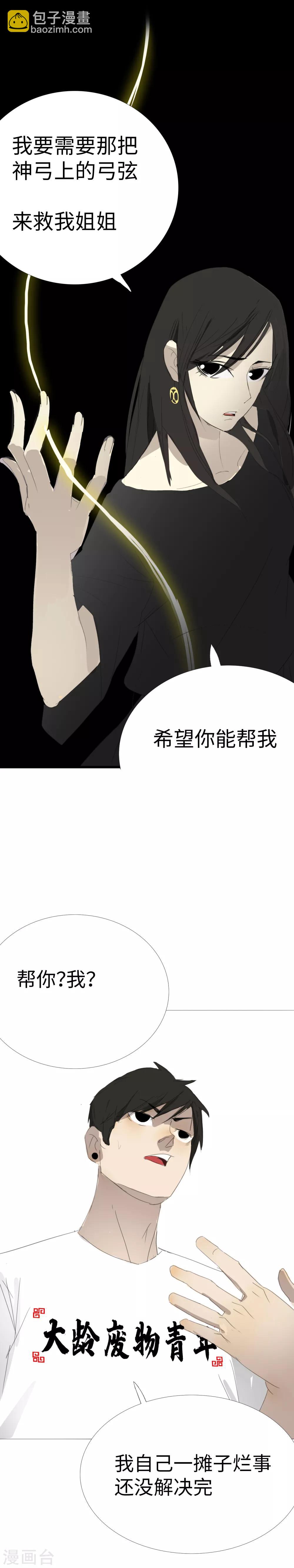 第12话 与大小姐的交易15