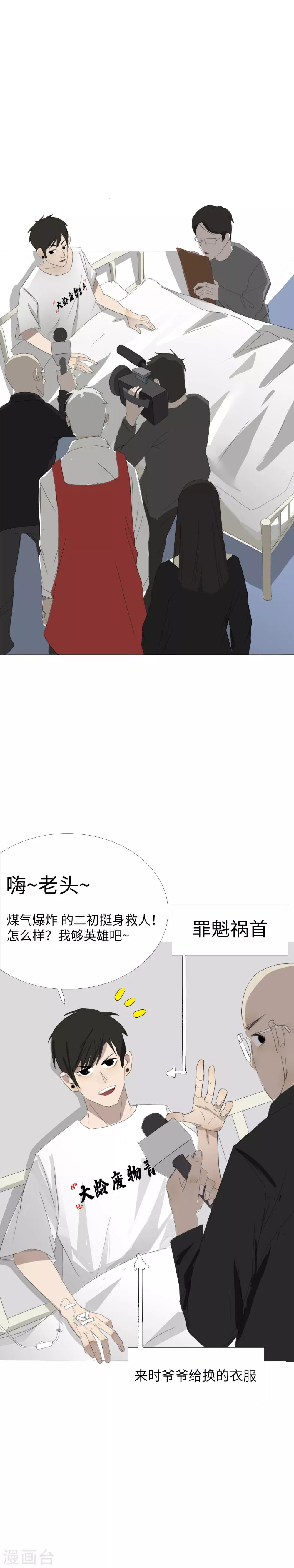 第12话 与大小姐的交易5