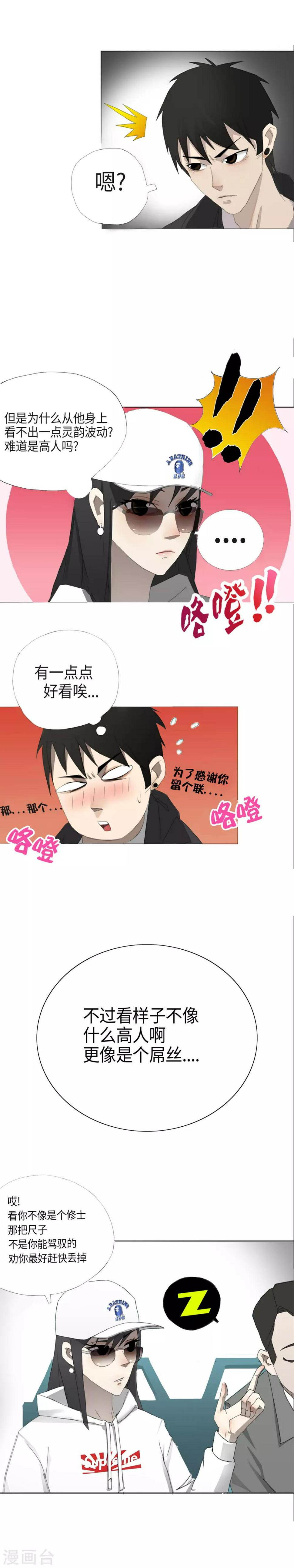 第1话 的二初参上10