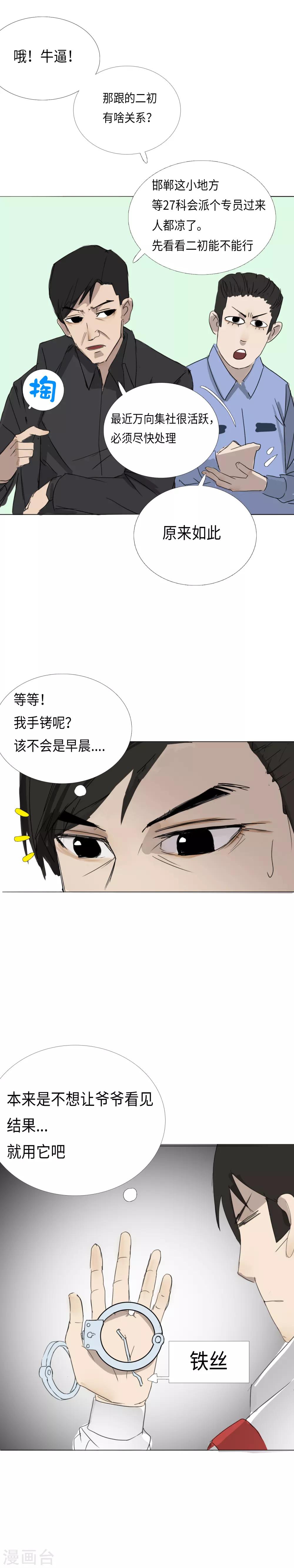 第11话 一吻定江山10