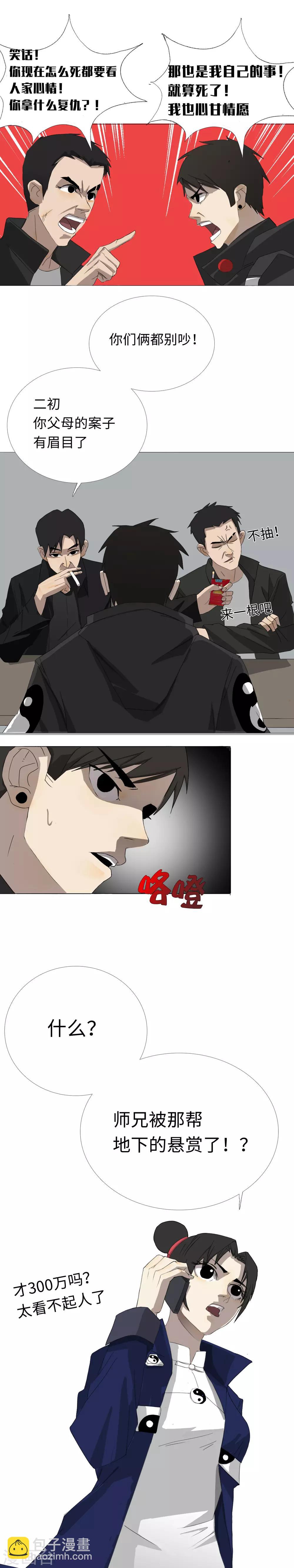 第26话 红了眼的猎狗5