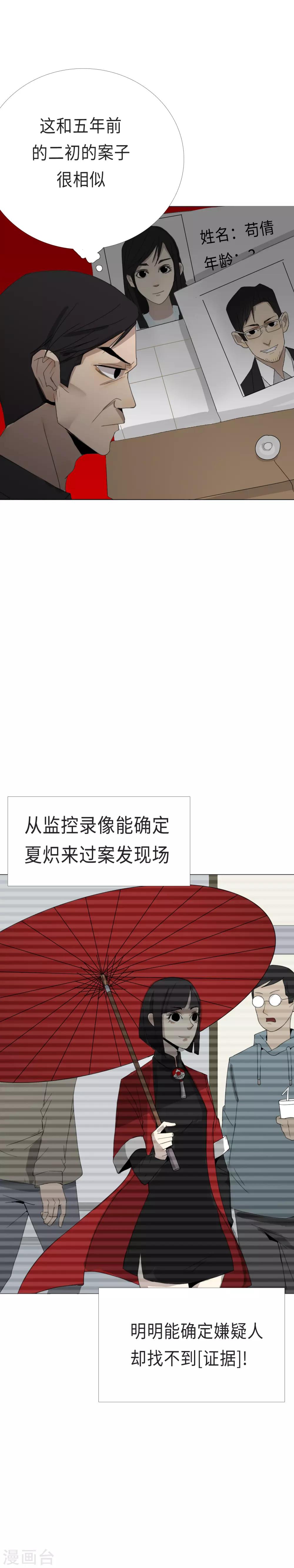 第16话 真相的冰山一角10