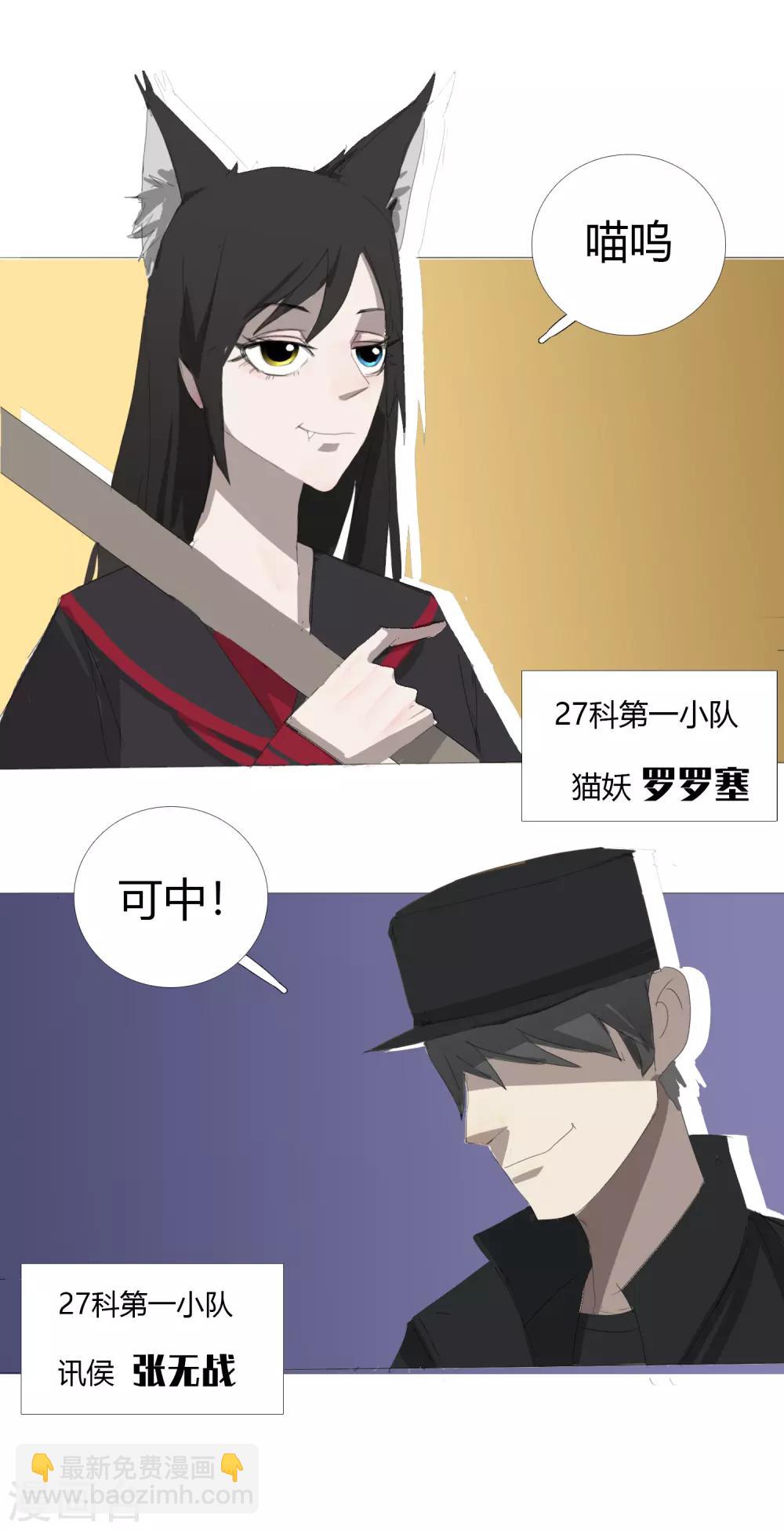 第29话 27科第一小队报道27