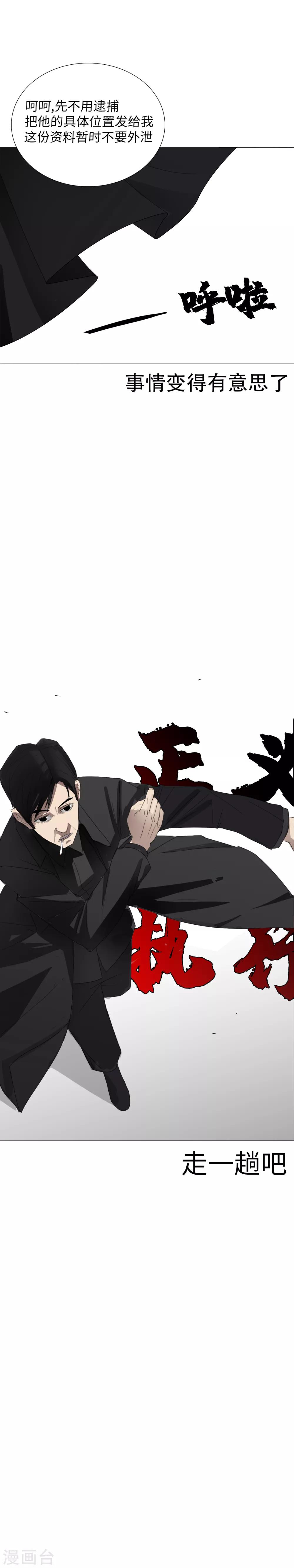 第5话 多方关注10