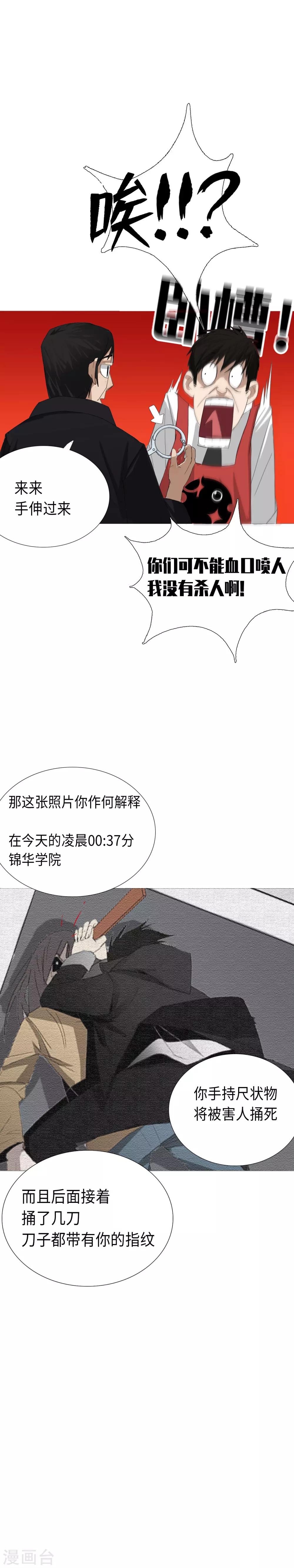 第7话 杀人嫌疑犯7