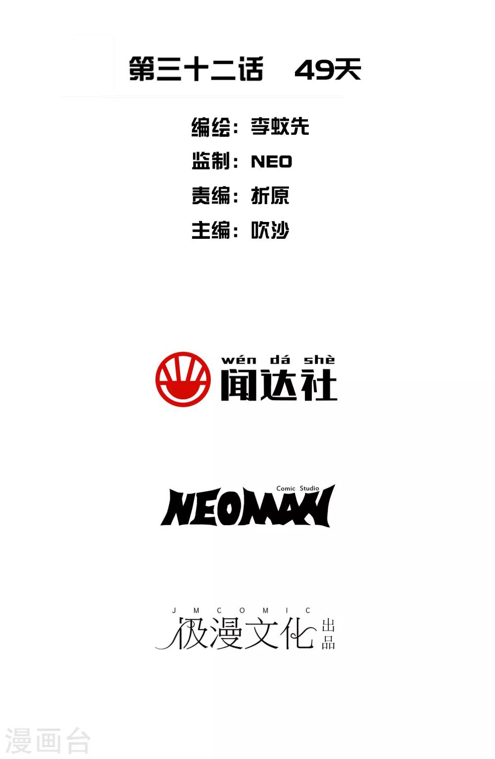 第32话 49天1